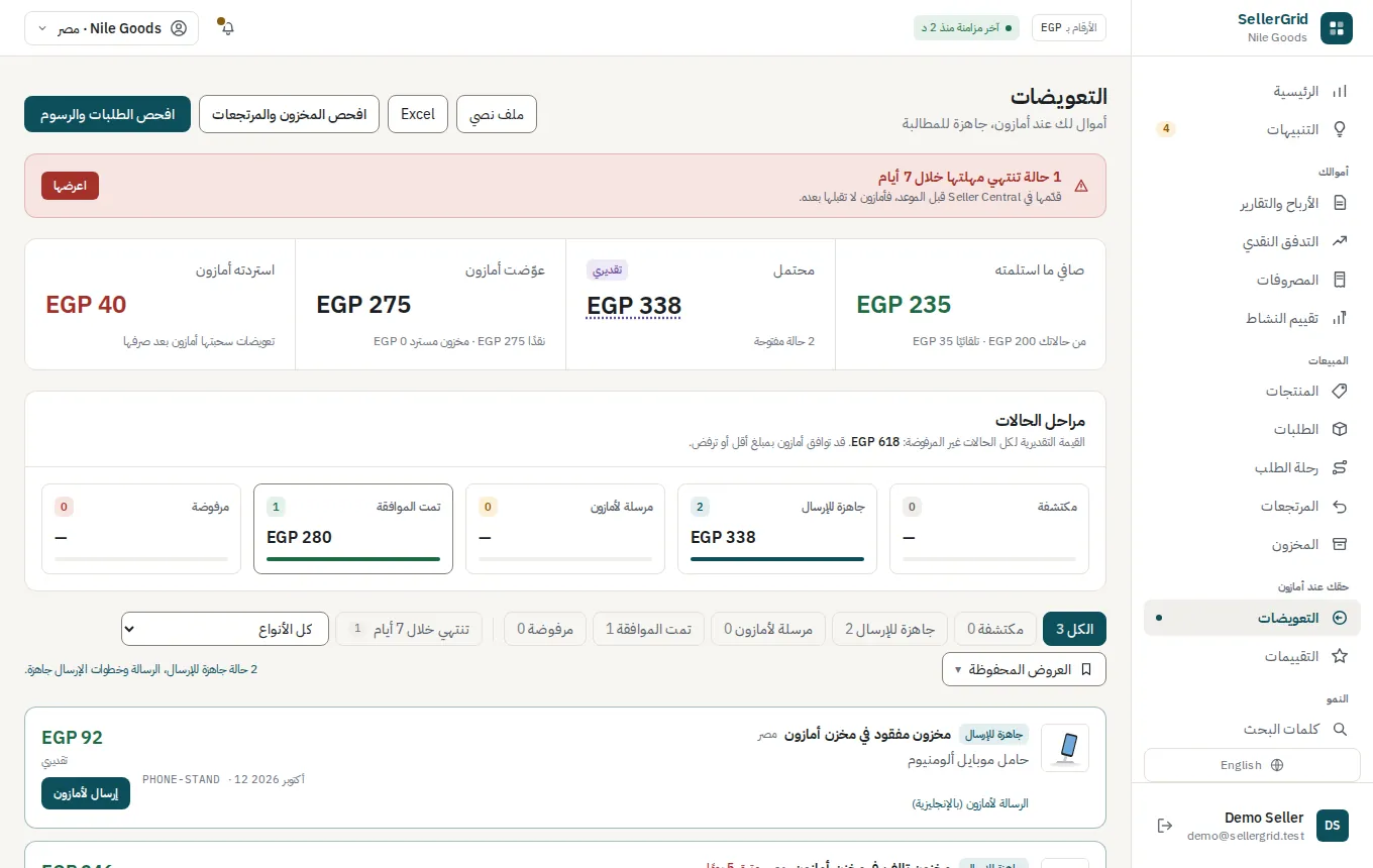 صفحة التعويضات على حساب تجريبي