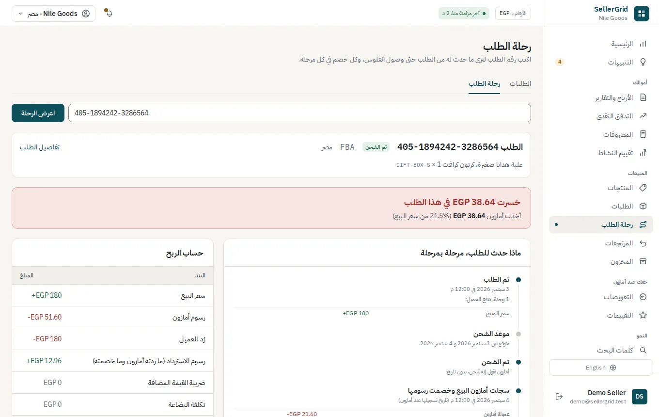 رحلة الطلب على حساب تجريبي